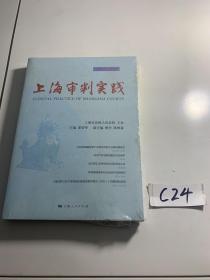 上海审判实践 2019年第3辑 塑封未开封