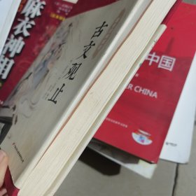 古文观止 美绘版 彩图珍藏版 美绘国学系列 中国国学经典古代散文辞典书籍 中小学生课外阅读书籍