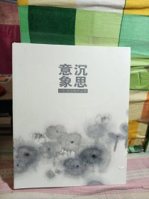 意象沉思--卢沉周思聪作品集
