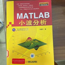 MATLAB小波分析