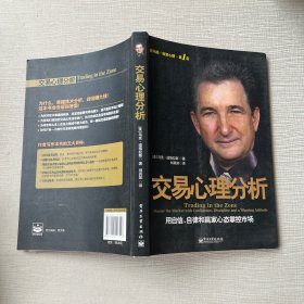 交易心理分析