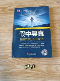 假中寻真：股票技术分析正反例