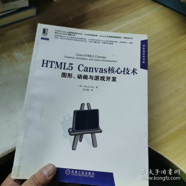 HTML5 Canvas核心技术：图形、动画与游戏开发