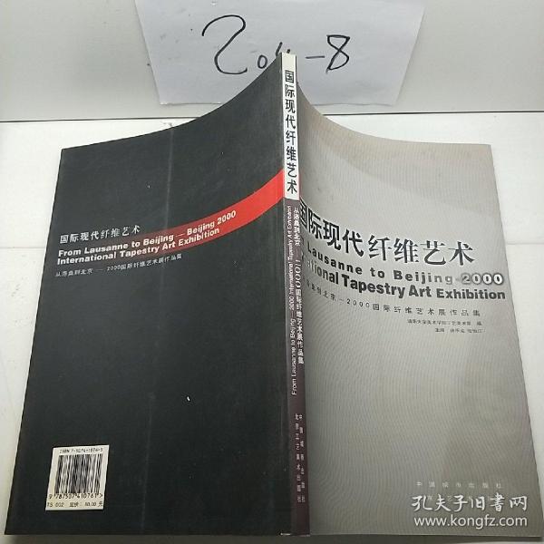 国际现代纤维艺术:从洛桑到北京——2000国际纤维艺术展作品集:[中英文本]