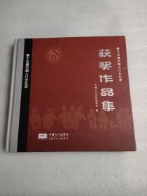 第十五届中国人口文化奖获奖作品记
