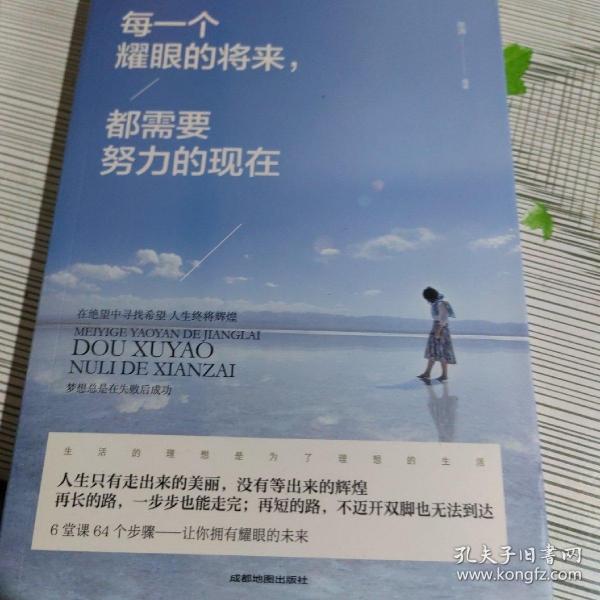 青少年励志书籍 成功之道 全5册 这世界承认每一个人的努力所有努力只为遇见更好自己把生活过程你想要的的样子不要让未来的你讨厌现在的自己