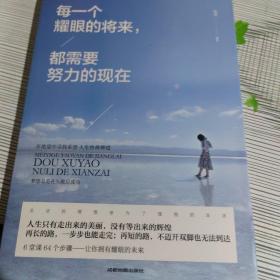 青少年励志书籍 成功之道 全5册 这世界承认每一个人的努力所有努力只为遇见更好自己把生活过程你想要的的样子不要让未来的你讨厌现在的自己