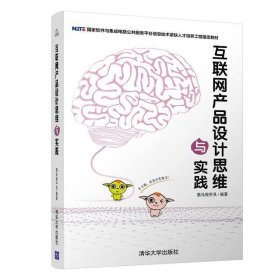 互联网产品设计思维与实践