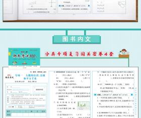 学效评估完全测试卷·四年级数学·上册