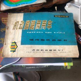 轻骑15型机动脚踏两用车：使用配件说明书