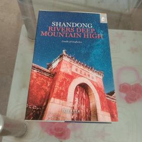 Shandong:RiversDeep,MountainHigh(汉语世界丛书)