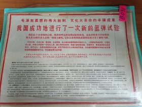 我国成功的进行了一次新的氢弹试验
