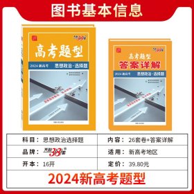 天利38套政治--（2016）高考二轮复习专题训练