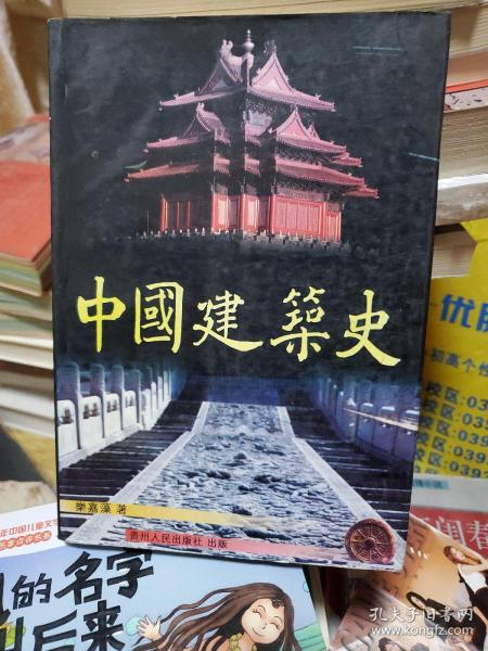 中国建筑史