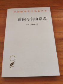 时间与自由意志