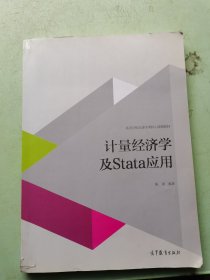 计量经济学及stata应用