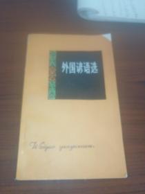外国谚语选