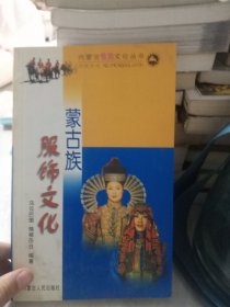 蒙古族服饰文化