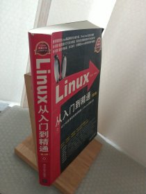 Linux典藏大系 Linux从入门到精通