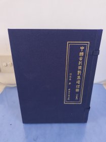 中國古代術數(shù)基礎理論