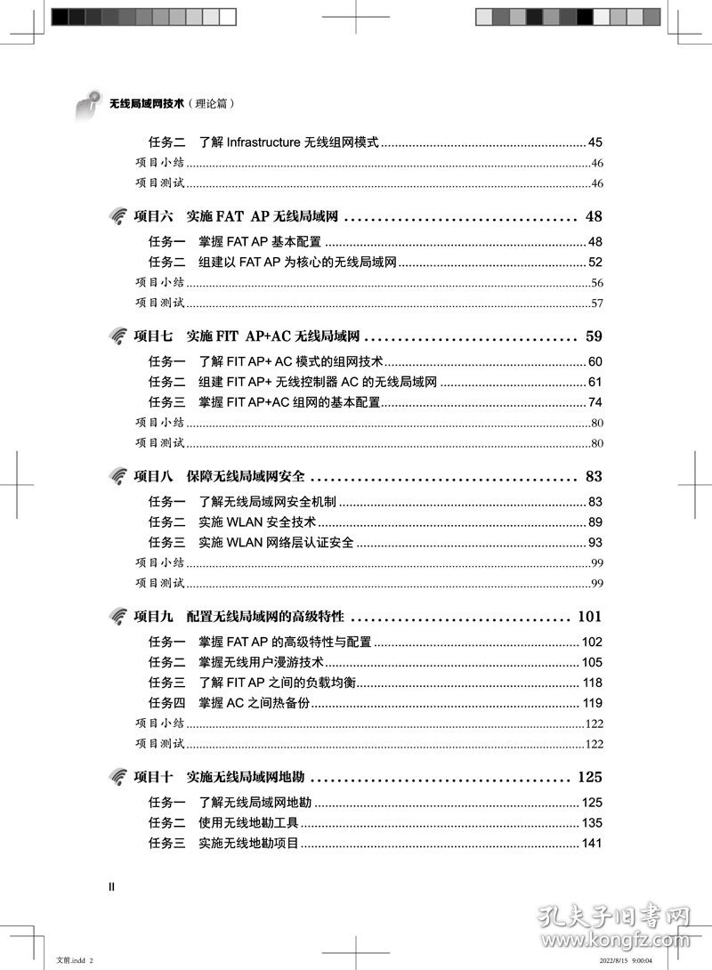 无线局域网技术（理论篇）