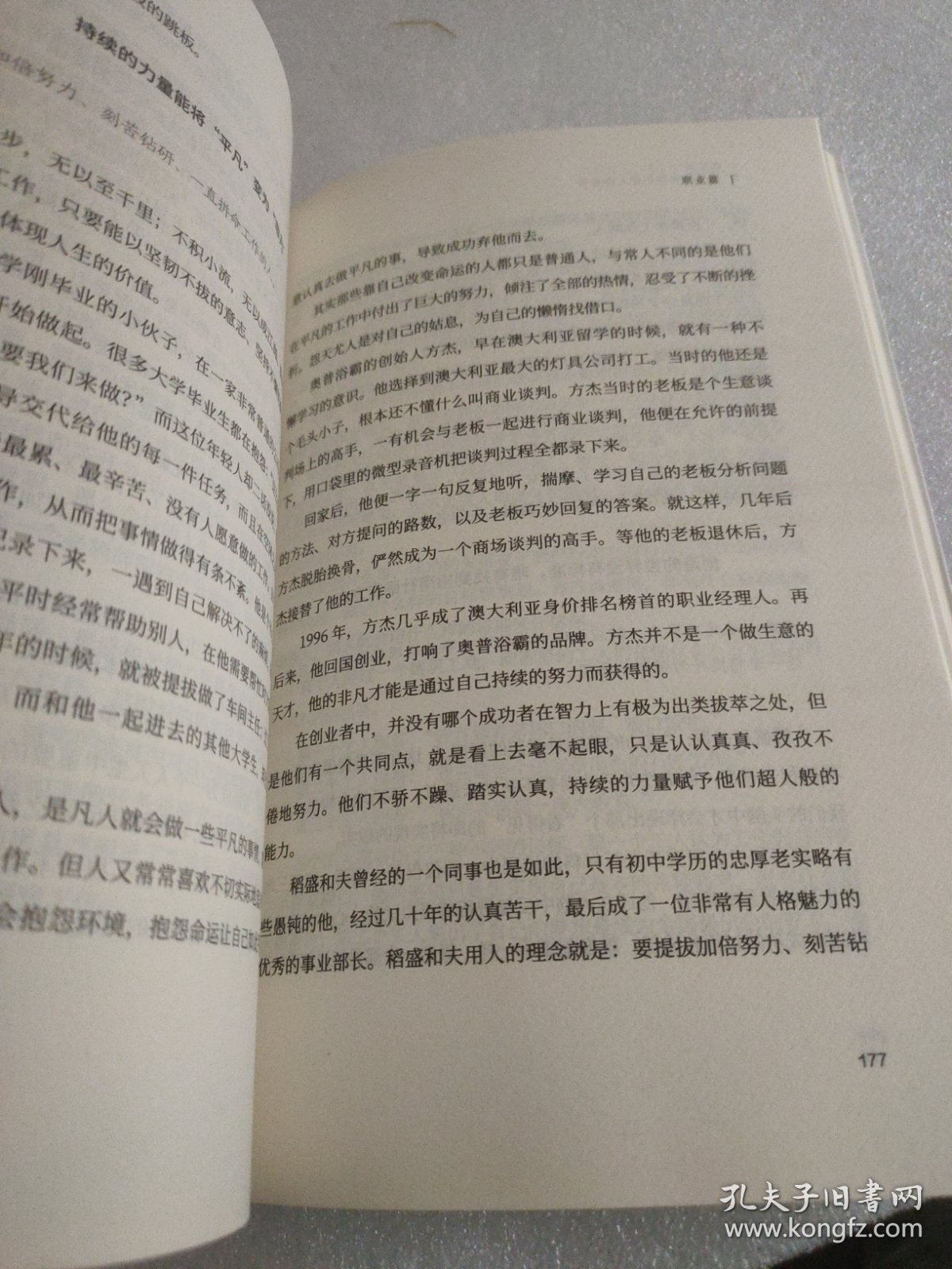 稻盛和夫给年轻人的忠告初高中生必读青春成长励志书籍青少年自我管理必读励志课外阅读书成功励志学书籍