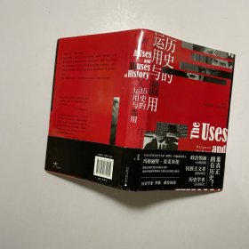 历史的运用与滥用