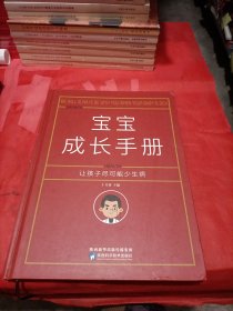 宝宝成长手册