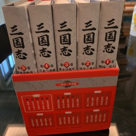 《三国志•第一部》（1-5卷）