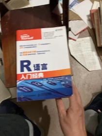 R语言入门经典