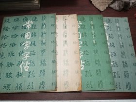 常用字字帖一、二、四+增补本