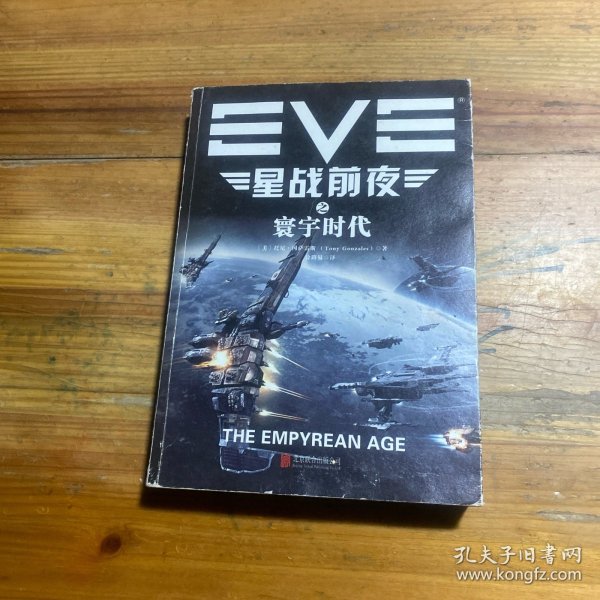 EVE星战前夜之寰宇时代