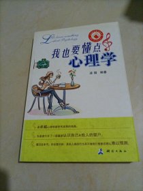 我也要懂点心理学