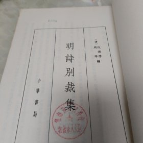 明诗别裁集