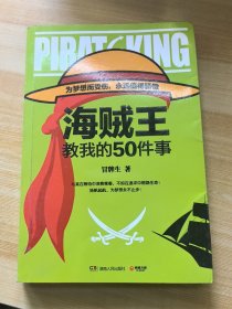 海贼王教我的50件事