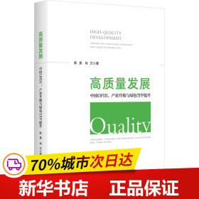 高质量发展：中国OFDI、产业升级与绿色TFP提升