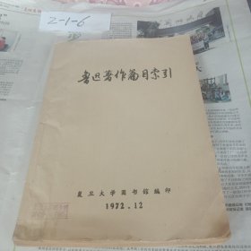 鲁迅著作篇目索引