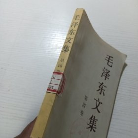 毛泽东文集