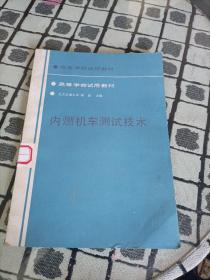 内燃机车测试技术