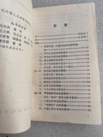 当代西方管理学