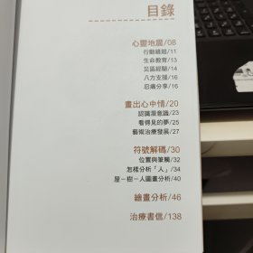 走出心灵的废墟:投射绘画及叙事治疗实录