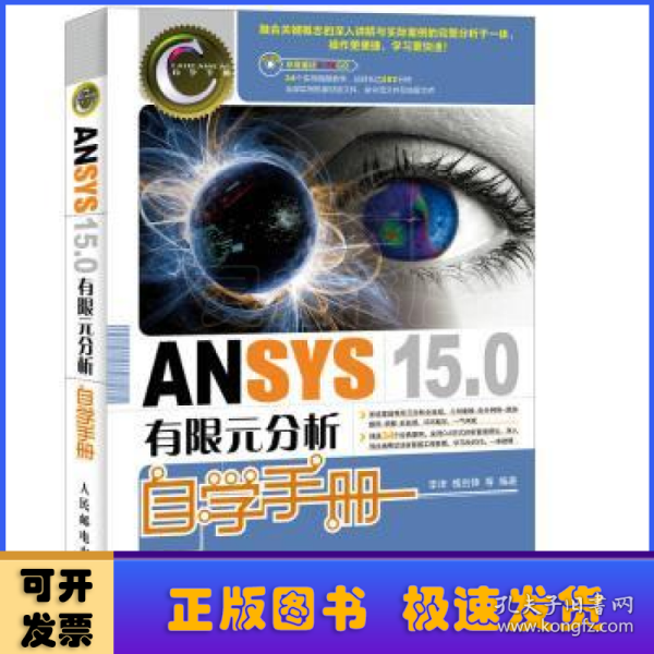 ANSYS 15.0有限元分析自学手册