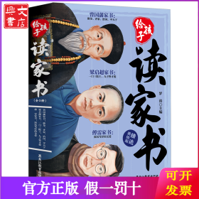 給孩子讀家書