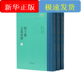 陆士龙文集校注