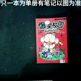 爆笑校园2