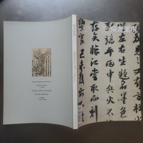 书法东方艺术 2011 10下半月