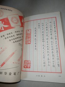 特等奖钢笔字帖-1985年中国钢笔书法大赛作品集 正版 任平顾仲安曹宝麟张秀仇寅刘惠浦葛全胜赵彦良等众名家联袂书 1985年首届全国钢笔大赛特等奖得主联袂奉献 1985年中钢大赛特等奖得主联袂奉献