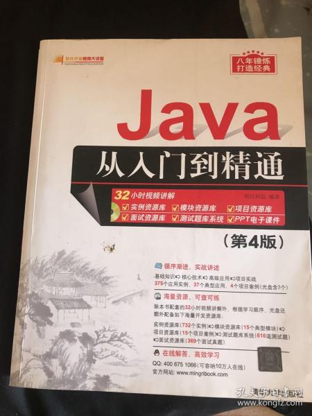 Java从入门到精通