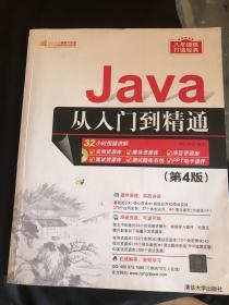 Java从入门到精通