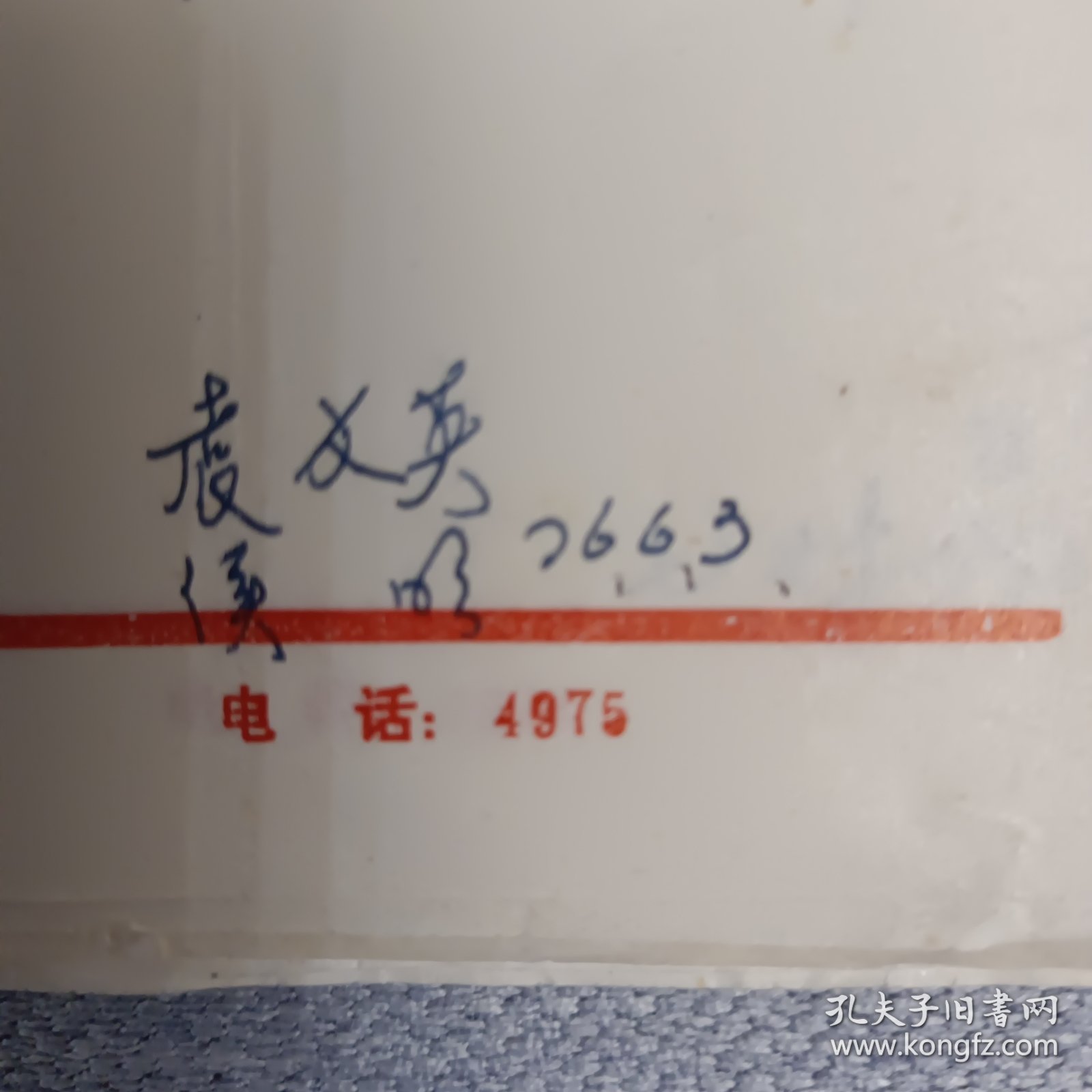 八九十年代信件23封